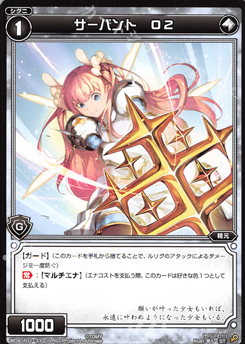 ST サーバント O2 | 販売 | [WXA-DF01] タマではじめるウィクロスASは強烈連続攻撃で勝つ! | WIXOSS｜ウィクロス