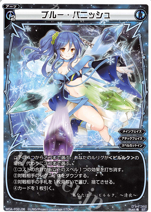 ST ブルー・パニッシュ | 販売 | [WXA-DF02] ピルルクではじめるウィクロスASは強烈手札破壊で勝つ! | WIXOSS｜ウィクロス