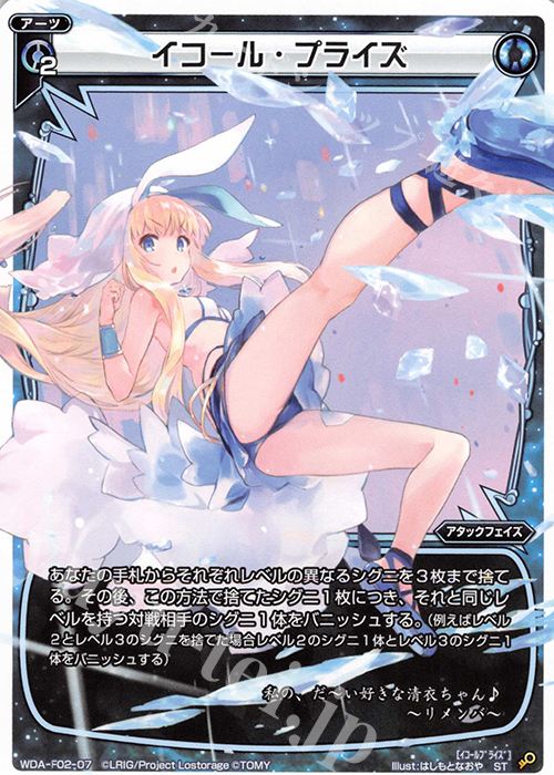 ST イコール・プライズ | 販売 | [WXA-DF02] ピルルクではじめるウィクロスASは強烈手札破壊で勝つ! | WIXOSS｜ウィクロス