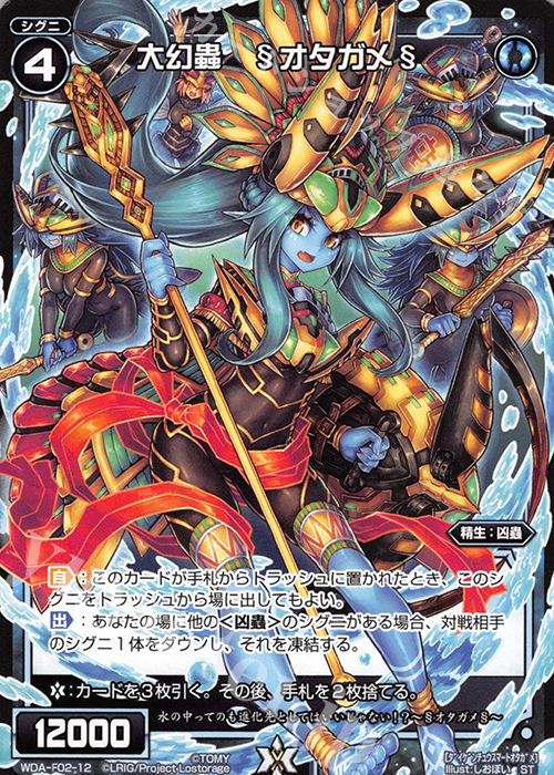 ST 大幻蟲 §オタガメ§ | 販売 | [WXA-DF02] ピルルクではじめるウィクロスASは強烈手札破壊で勝つ! | WIXOSS｜ウィクロス