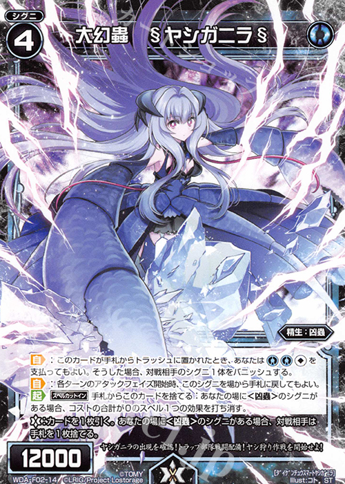 ST 大幻蟲 §ヤシガニラ§ | 販売 | [WXA-DF02] ピルルクではじめるウィクロスASは強烈手札破壊で勝つ! | WIXOSS｜ウィクロス