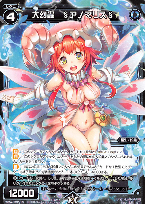 ST 大幻蟲 §アノマリス§ | 販売 | [WXA-DF02] ピルルクではじめるウィクロスASは強烈手札破壊で勝つ! | WIXOSS｜ウィクロス