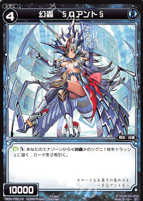 ST 幻蟲 §Qアント§ | 販売 | [WXA-DF02] ピルルクではじめるウィクロスASは強烈手札破壊で勝つ! | WIXOSS｜ウィクロス