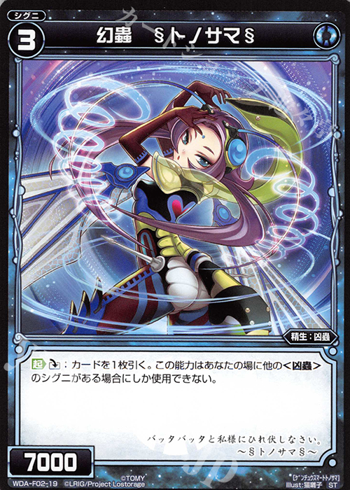 ST 幻蟲 §トノサマ§ | 販売 | [WXA-DF02] ピルルクではじめるウィクロスASは強烈手札破壊で勝つ! | WIXOSS｜ウィクロス