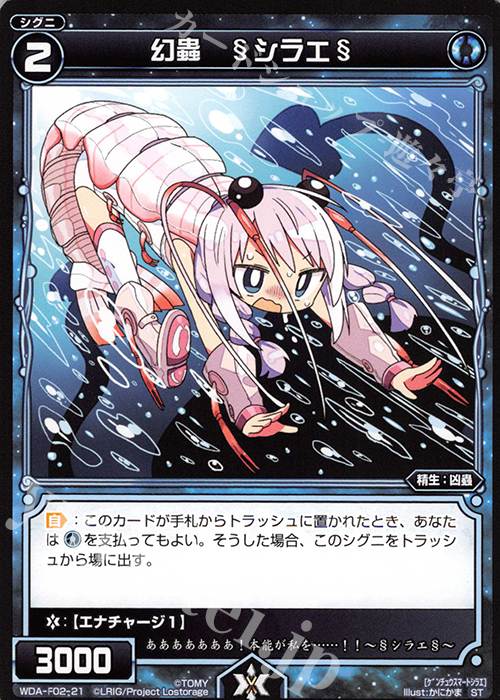 ST 幻蟲 §シラエ§ | 販売 | [WXA-DF02] ピルルクではじめるウィクロスASは強烈手札破壊で勝つ! | WIXOSS｜ウィクロス