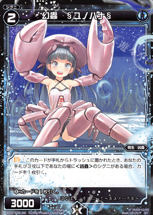 ST 幻蟲 §ユノハナ§ | 販売 | [WXA-DF02] ピルルクではじめるウィクロスASは強烈手札破壊で勝つ! | WIXOSS｜ウィクロス