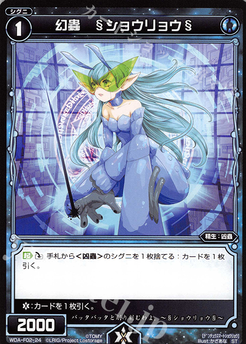 ST 幻蟲 §ショウリョウ§ | 販売 | [WXA-DF02] ピルルクではじめるウィクロスASは強烈手札破壊で勝つ! | WIXOSS｜ウィクロス