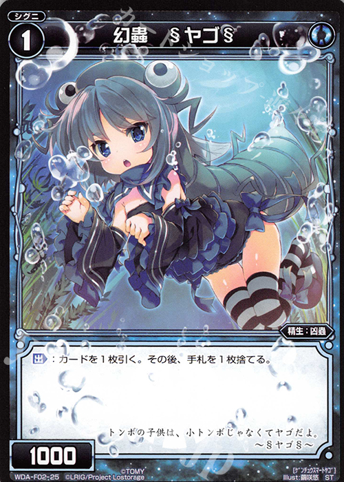 ST 幻蟲 §ヤゴ§ | 販売 | [WXA-DF02] ピルルクではじめるウィクロスASは強烈手札破壊で勝つ! | WIXOSS｜ウィクロス