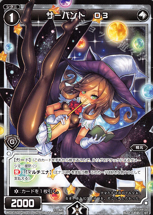 ST サーバント O3 | 販売 | [WXA-DF02] ピルルクではじめるウィクロスASは強烈手札破壊で勝つ! | WIXOSS｜ウィクロス