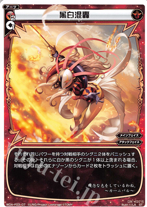 ST 黒白混轟 | 販売 | [WXA-DF03] 遊月ではじめるウィクロスASは強烈焼却で勝つ! | WIXOSS｜ウィクロス