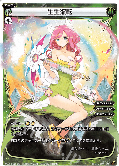 ST 生生流転 | 販売 | [WXA-DF03] 遊月ではじめるウィクロスASは強烈焼却で勝つ! | WIXOSS｜ウィクロス