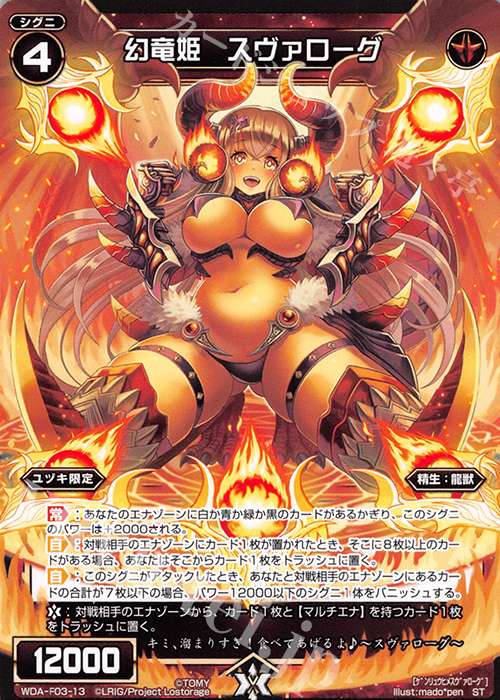 ST 幻竜姫 スヴァローグ | 販売 | [WXA-DF03] 遊月ではじめるウィクロスASは強烈焼却で勝つ! | WIXOSS｜ウィクロス