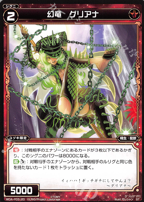 ST 幻竜 グリアナ | 販売 | [WXA-DF03] 遊月ではじめるウィクロスASは強烈焼却で勝つ! | WIXOSS｜ウィクロス