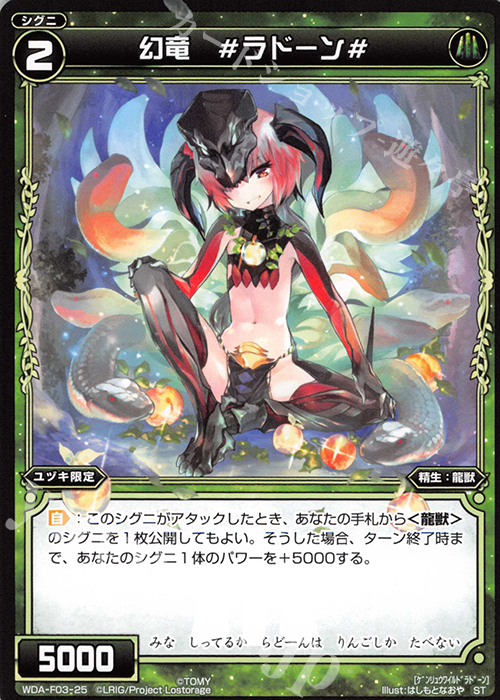 ST 幻竜 #ラドーン# | 販売 | [WXA-DF03] 遊月ではじめるウィクロスASは強烈焼却で勝つ! | WIXOSS｜ウィクロス