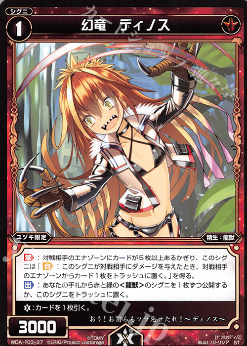 ST 幻竜 ディノス | 販売 | [WXA-DF03] 遊月ではじめるウィクロスASは強烈焼却で勝つ! | WIXOSS｜ウィクロス