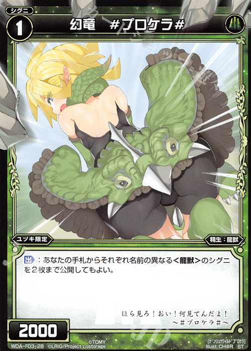 ST 幻竜 #プロケラ# | 販売 | [WXA-DF03] 遊月ではじめるウィクロスASは強烈焼却で勝つ! | WIXOSS｜ウィクロス