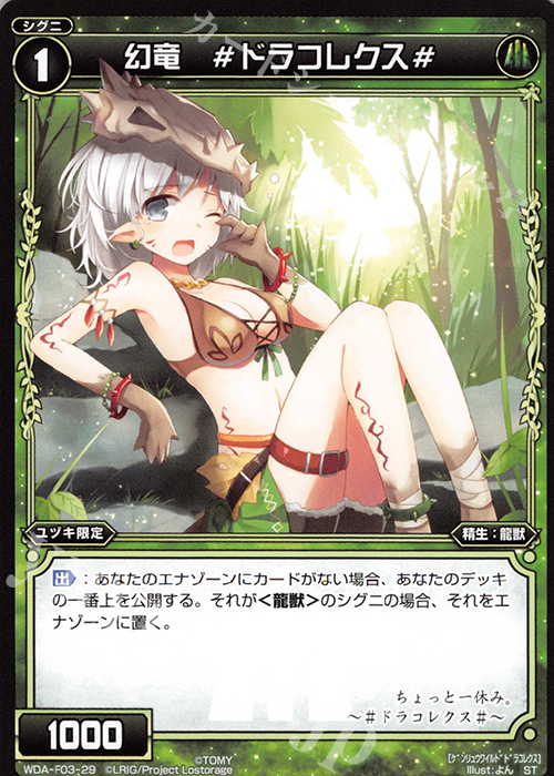 ST 幻竜 #ドラコレクス# | 販売 | [WXA-DF03] 遊月ではじめるウィクロスASは強烈焼却で勝つ! | WIXOSS｜ウィクロス