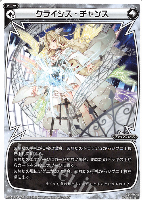 ST クライシス・チャンス | 販売 | [WXA-DF04] ドーナではじめるウィクロスASは強烈全体強化で勝つ! | WIXOSS｜ウィクロス