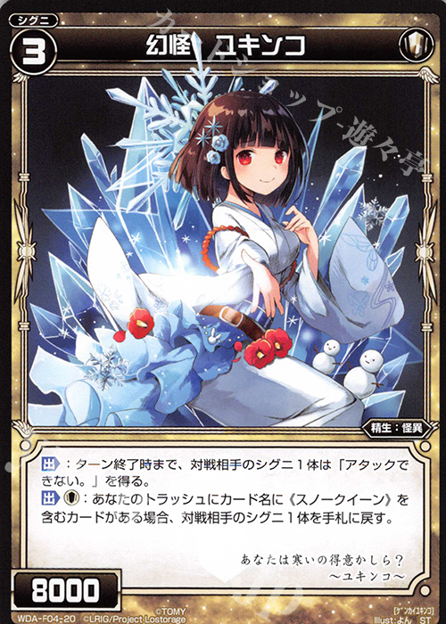ST 幻怪 ユキンコ | 販売 | [WXA-DF04] ドーナではじめるウィクロスASは強烈全体強化で勝つ! | WIXOSS｜ウィクロス