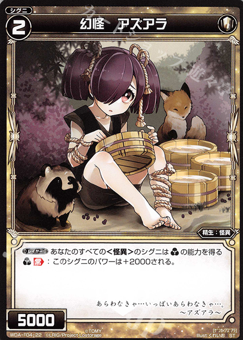 ST 幻怪 アズアラ | 販売 | [WXA-DF04] ドーナではじめるウィクロスASは強烈全体強化で勝つ! | WIXOSS｜ウィクロス