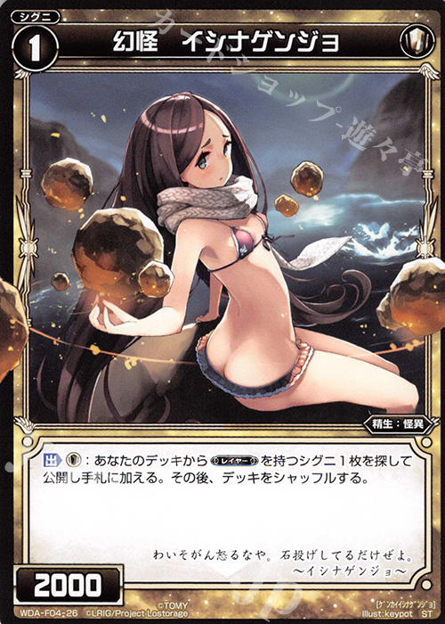 ST 幻怪 イシナゲンジョ | 販売 | [WXA-DF04] ドーナではじめるウィクロスASは強烈全体強化で勝つ! | WIXOSS｜ウィクロス