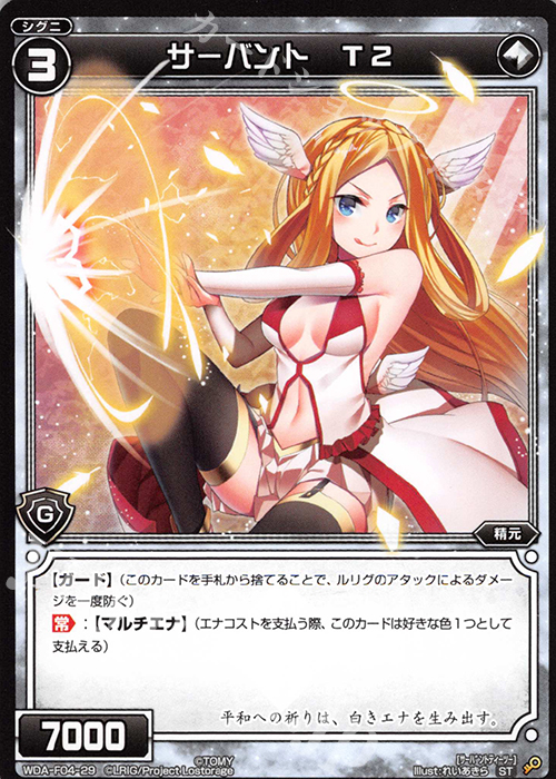 ST サーバント T2 | 販売 | [WXA-DF04] ドーナではじめるウィクロスASは強烈全体強化で勝つ! | WIXOSS｜ウィクロス
