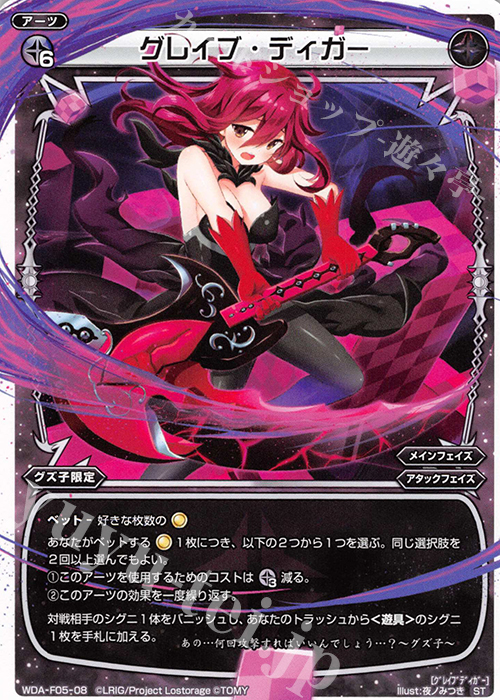ST グレイブ・ディガー | 販売 | [WXA-DF05] グズ子ではじめるウィクロスASは強烈連携攻撃で勝つ! | WIXOSS｜ウィクロス