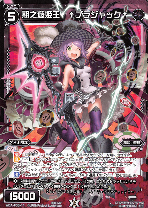 ST 期之遊姫王 †ブラジャック† | 販売 | [WXA-DF05] グズ子ではじめるウィクロスASは強烈連携攻撃で勝つ! | WIXOSS｜ウィクロス