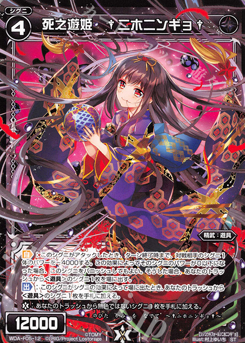 ST 死之遊姫 †ニホニンギョ† | 販売 | [WXA-DF05] グズ子ではじめるウィクロスASは強烈連携攻撃で勝つ! | WIXOSS｜ウィクロス