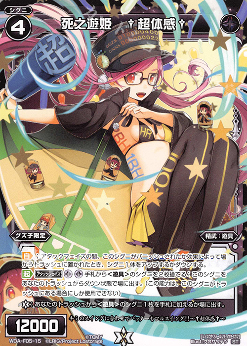 ST 死之遊姫 †超体感† | 販売 | [WXA-DF05] グズ子ではじめるウィクロスASは強烈連携攻撃で勝つ! | WIXOSS｜ウィクロス