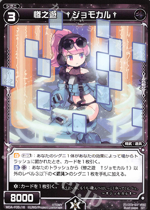 ST 惨之遊 †ジョモカル† | 販売 | [WXA-DF05] グズ子ではじめるウィクロスASは強烈連携攻撃で勝つ! | WIXOSS｜ウィクロス