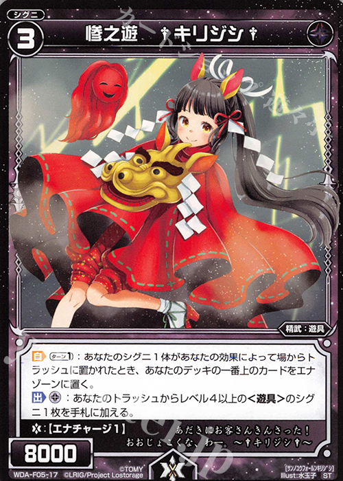 ST 惨之遊 †キリジシ† | 販売 | [WXA-DF05] グズ子ではじめるウィクロスASは強烈連携攻撃で勝つ! | WIXOSS｜ウィクロス