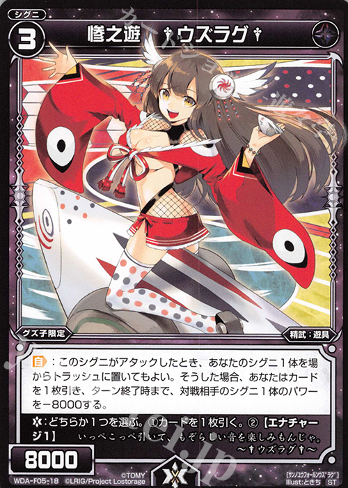 ST 惨之遊 †ウズラグ† | 販売 | [WXA-DF05] グズ子ではじめるウィクロスASは強烈連携攻撃で勝つ! | WIXOSS｜ウィクロス