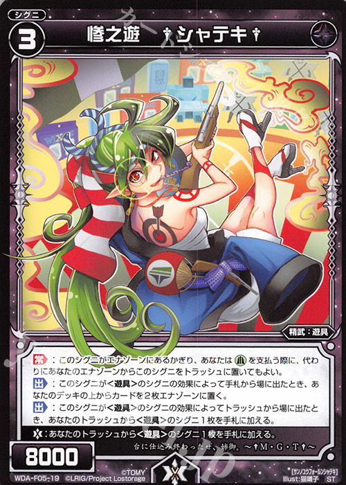 ST 惨之遊 †シャテキ† | 販売 | [WXA-DF05] グズ子ではじめるウィクロスASは強烈連携攻撃で勝つ! | WIXOSS｜ウィクロス