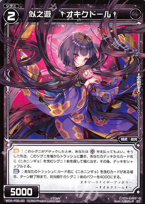 ST 似之遊 †オキクドール† | 販売 | [WXA-DF05] グズ子ではじめるウィクロスASは強烈連携攻撃で勝つ! | WIXOSS｜ウィクロス