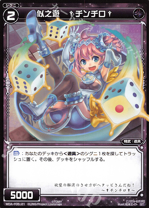 ST 似之遊 †チンチロ† | 販売 | [WXA-DF05] グズ子ではじめるウィクロスASは強烈連携攻撃で勝つ! | WIXOSS｜ウィクロス