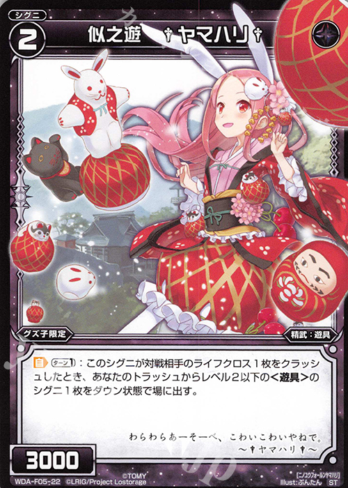 ST 似之遊 †ヤマハリ† | 販売 | [WXA-DF05] グズ子ではじめるウィクロスASは強烈連携攻撃で勝つ! | WIXOSS｜ウィクロス