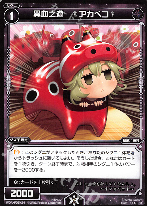 ST 異血之遊 †アカベコ† | 販売 | [WXA-DF05] グズ子ではじめるウィクロスASは強烈連携攻撃で勝つ! | WIXOSS｜ウィクロス