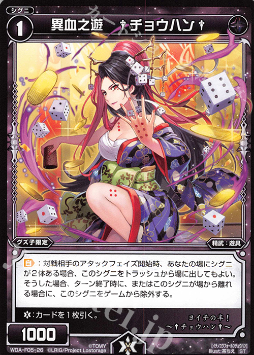 ST 異血之遊 †チョウハン† | 販売 | [WXA-DF05] グズ子ではじめるウィクロスASは強烈連携攻撃で勝つ! | WIXOSS｜ウィクロス