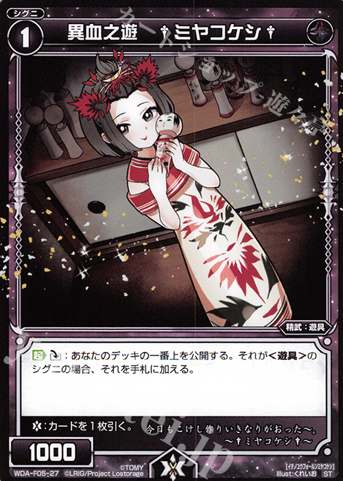 ST 異血之遊 †ミヤコケシ† | 販売 | [WXA-DF05] グズ子ではじめるウィクロスASは強烈連携攻撃で勝つ! | WIXOSS｜ウィクロス