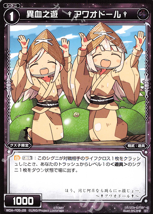 ST 異血之遊 †アワオドール† | 販売 | [WXA-DF05] グズ子ではじめるウィクロスASは強烈連携攻撃で勝つ! | WIXOSS｜ウィクロス