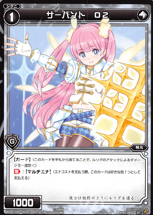 ST サーバント O2 | 販売 | [WXA-DF05] グズ子ではじめるウィクロスASは強烈連携攻撃で勝つ! | WIXOSS｜ウィクロス