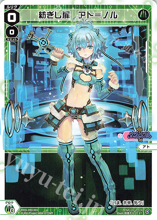 ST 紡ぎし扉 アト＝ノル | 販売 | [WDI-01] ANCIENT SURPRISE | WIXOSS｜ウィクロス通販ならカードショップ  -遊々亭-