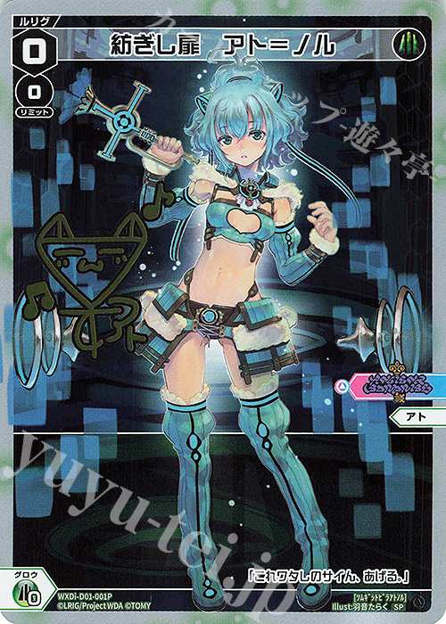SP 紡ぎし扉 アト＝ノル(サイン入り) | 買取 | [WDI-01] ANCIENT SURPRISE | WIXOSS｜ウィクロス