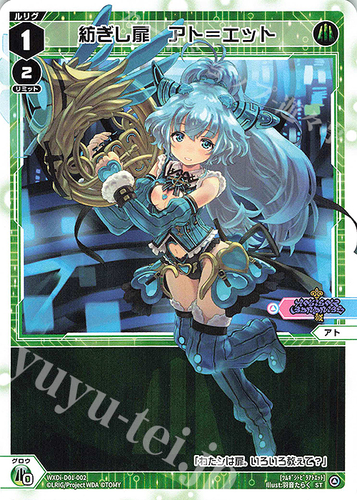 ST 紡ぎし扉 アト＝エット | 販売 | [WDI-01] ANCIENT SURPRISE | WIXOSS｜ウィクロス