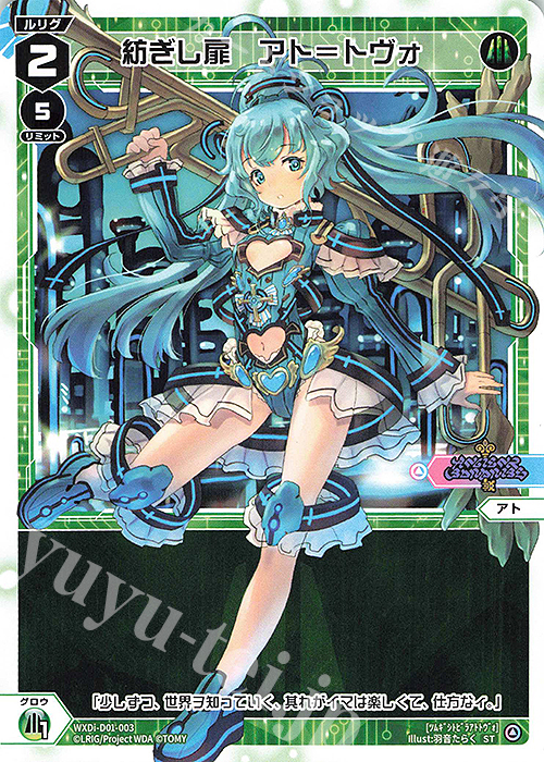 ST 紡ぎし扉 アト＝トヴォ | 販売 | [WDI-01] ANCIENT SURPRISE | WIXOSS｜ウィクロス