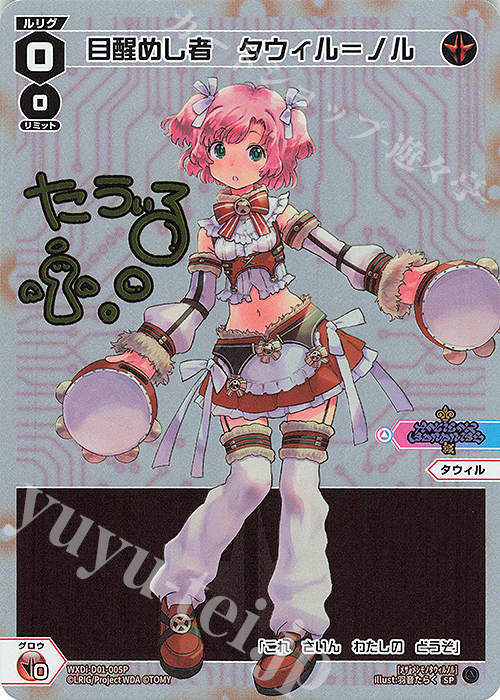 SP 目醒めし者 タウィル＝ノル(サイン入り) | 買取 | [WDI-01] ANCIENT SURPRISE | WIXOSS｜ウィクロス