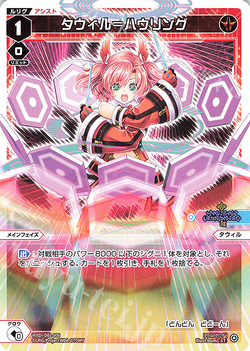 ST タウィル＝ハウリング | 販売 | [WDI-01] ANCIENT SURPRISE | WIXOSS｜ウィクロス