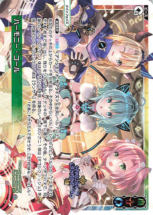 ST ハーモニー・コール | 販売 | [WDI-01] ANCIENT SURPRISE | WIXOSS｜ウィクロス