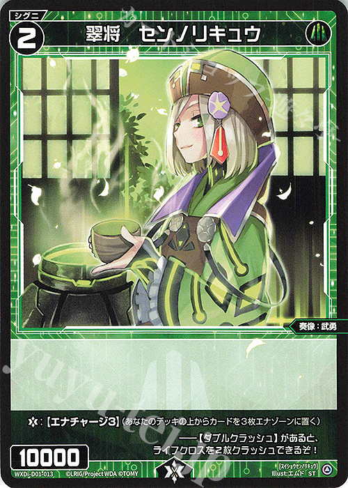 ST 翠将 センノリキュウ | 販売 | [WDI-01] ANCIENT SURPRISE | WIXOSS｜ウィクロス